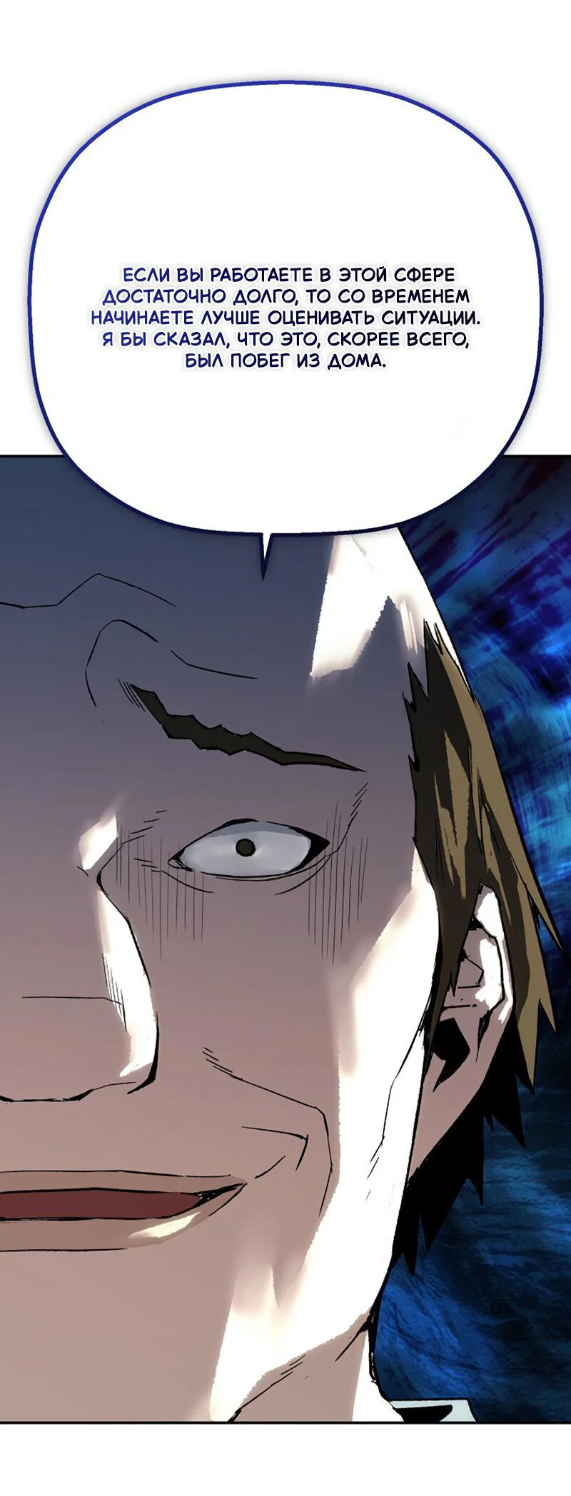 Манга Профайлер злодеев - Глава 27 Страница 54