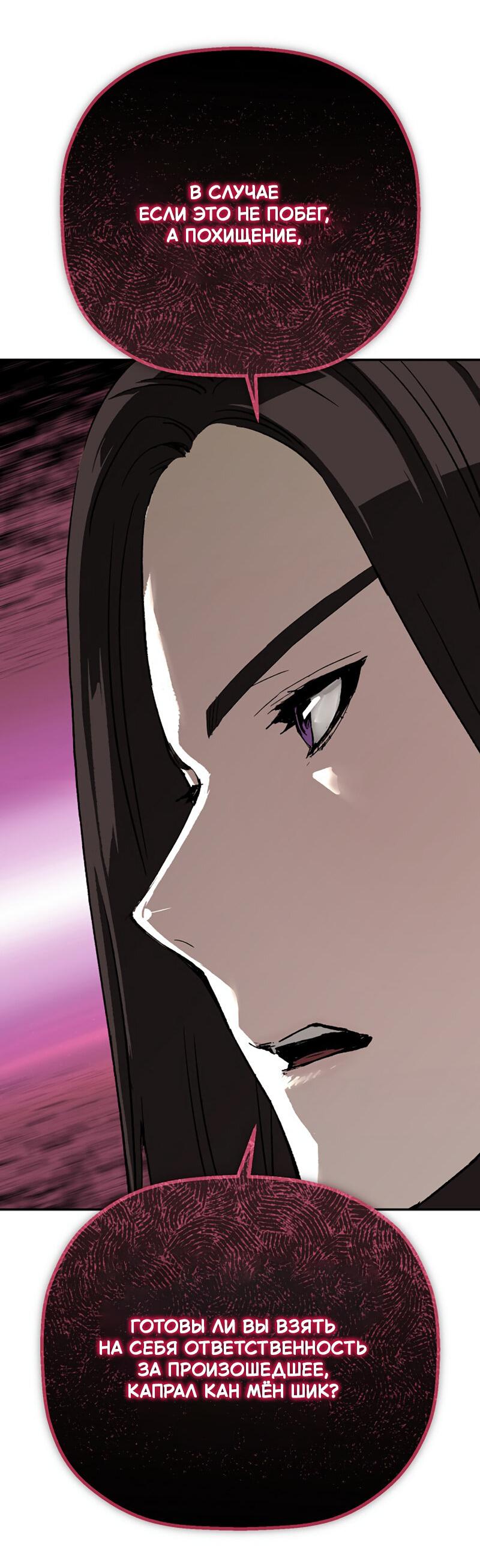 Манга Профайлер злодеев - Глава 27 Страница 43