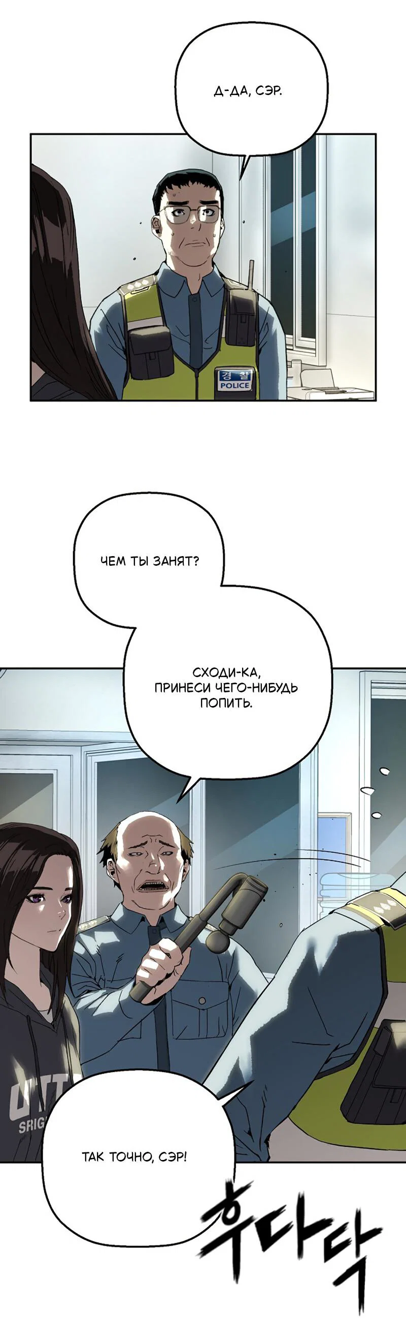 Манга Профайлер злодеев - Глава 27 Страница 50