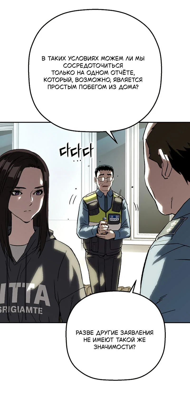 Манга Профайлер злодеев - Глава 27 Страница 56