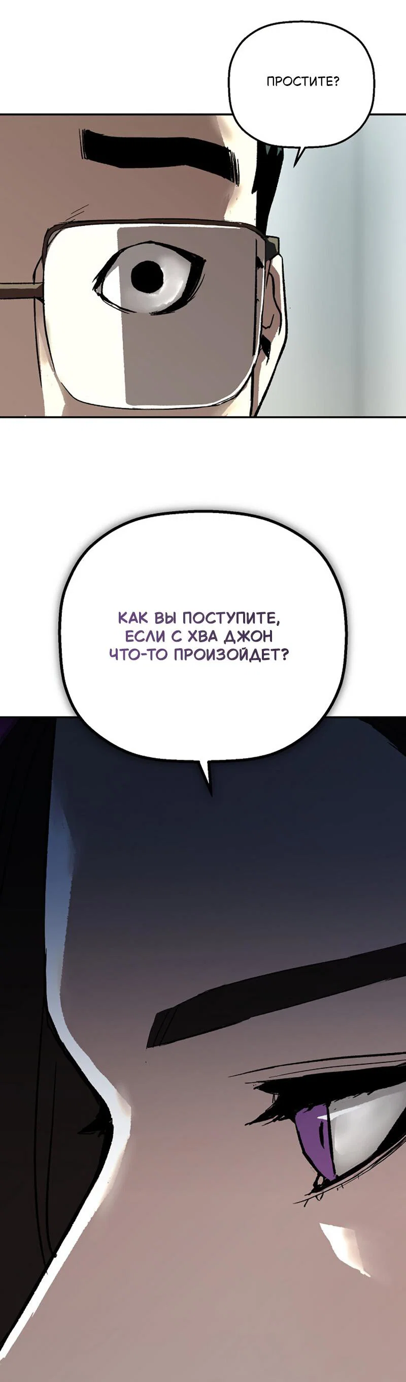 Манга Профайлер злодеев - Глава 27 Страница 44