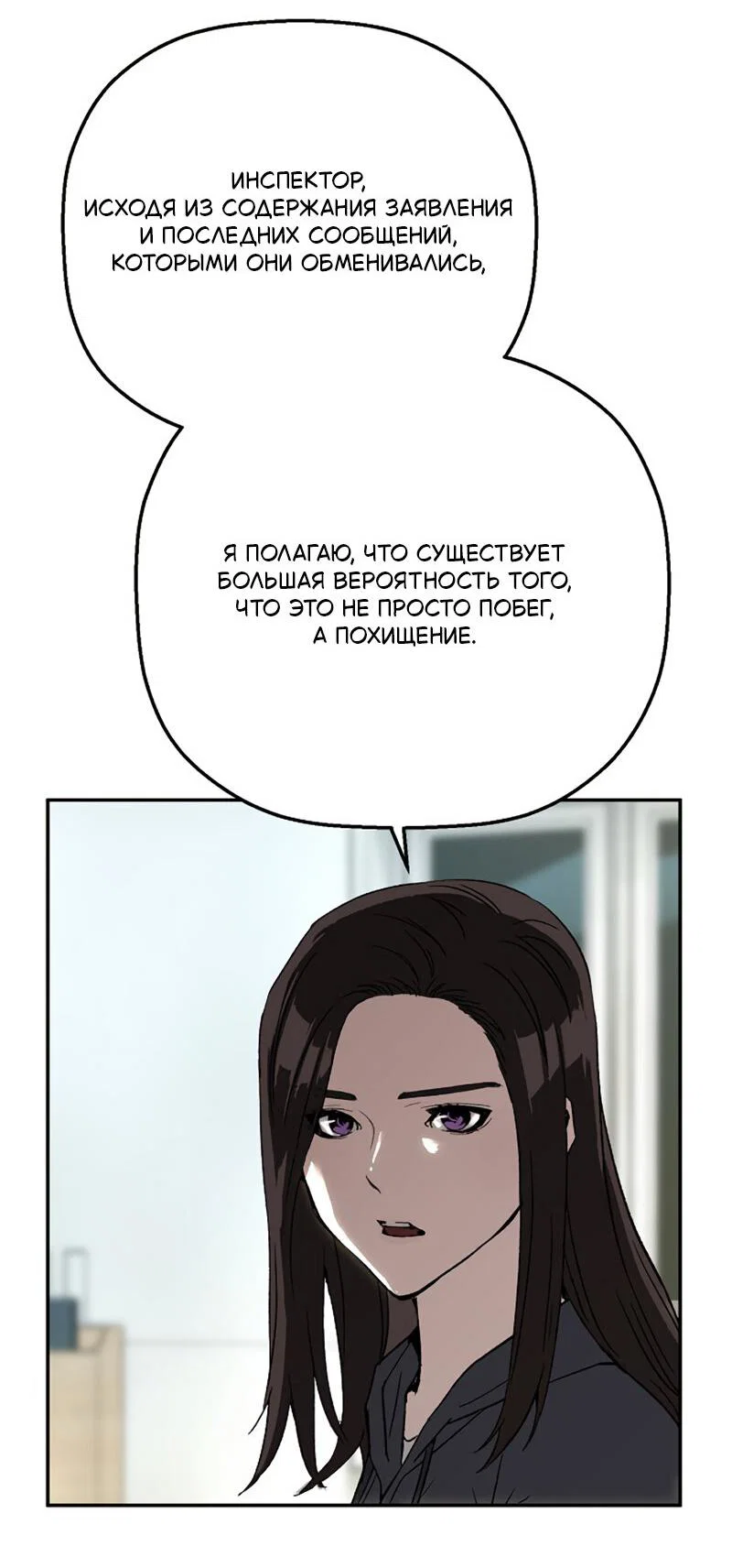 Манга Профайлер злодеев - Глава 27 Страница 52