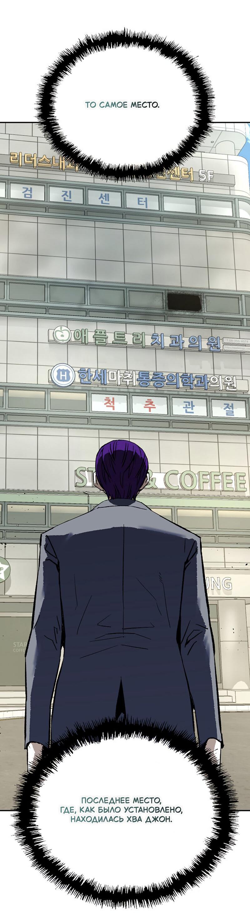 Манга Профайлер злодеев - Глава 27 Страница 82