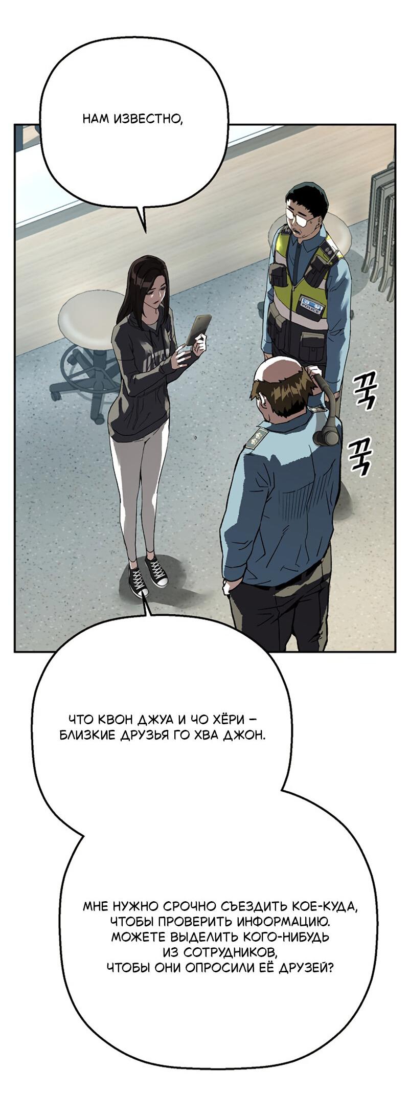 Манга Профайлер злодеев - Глава 27 Страница 64