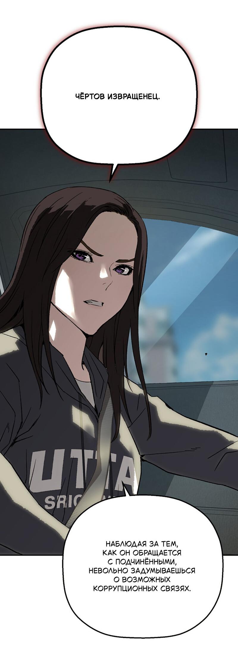 Манга Профайлер злодеев - Глава 27 Страница 76
