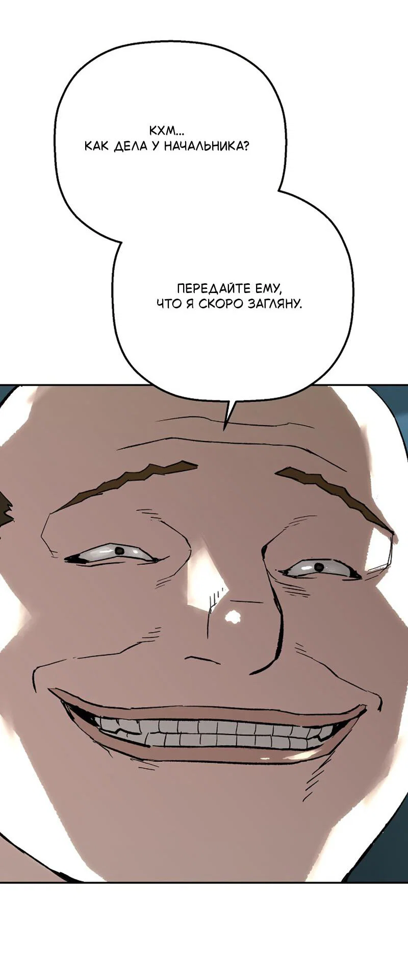 Манга Профайлер злодеев - Глава 27 Страница 73