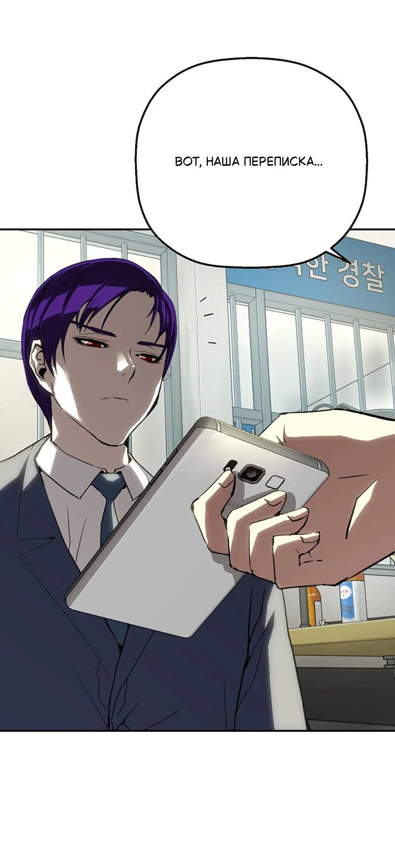 Манга Профайлер злодеев - Глава 27 Страница 8