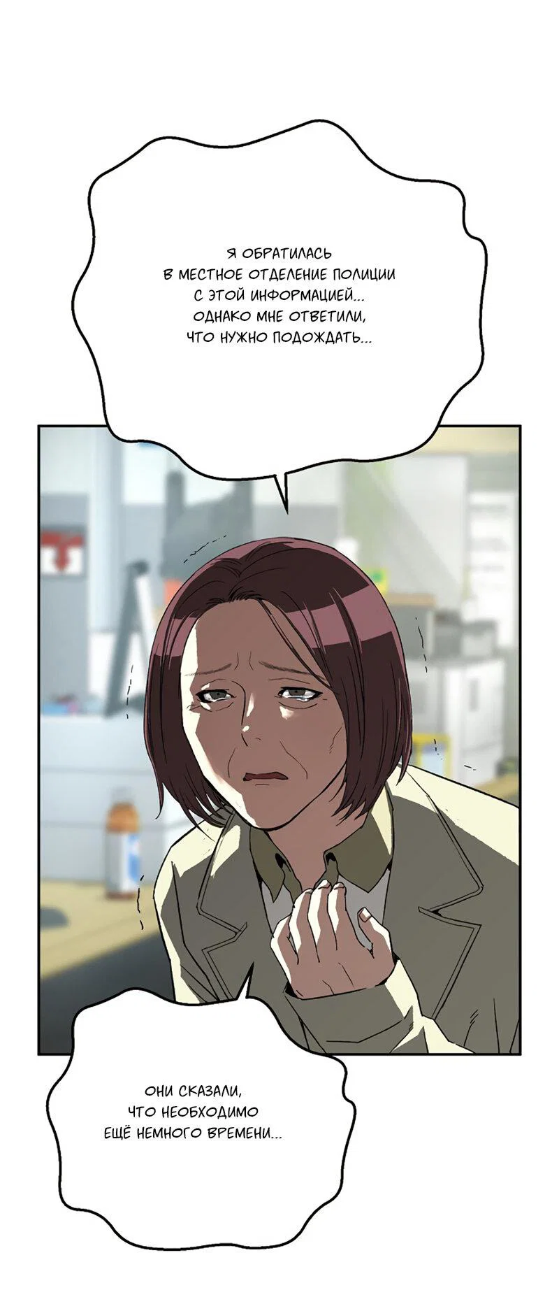 Манга Профайлер злодеев - Глава 27 Страница 25