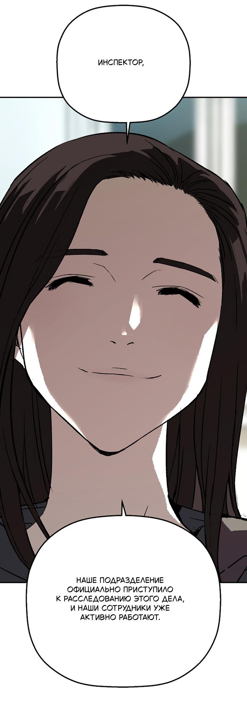 Манга Профайлер злодеев - Глава 27 Страница 63
