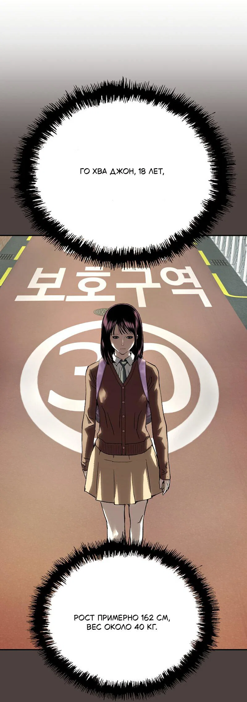 Манга Профайлер злодеев - Глава 27 Страница 14