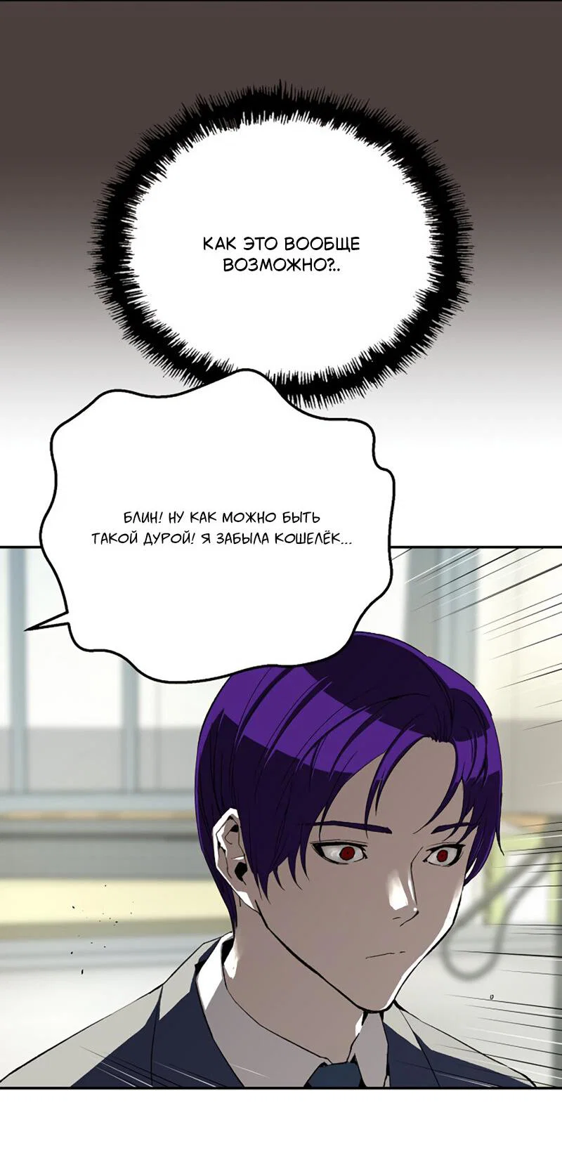 Манга Профайлер злодеев - Глава 27 Страница 21