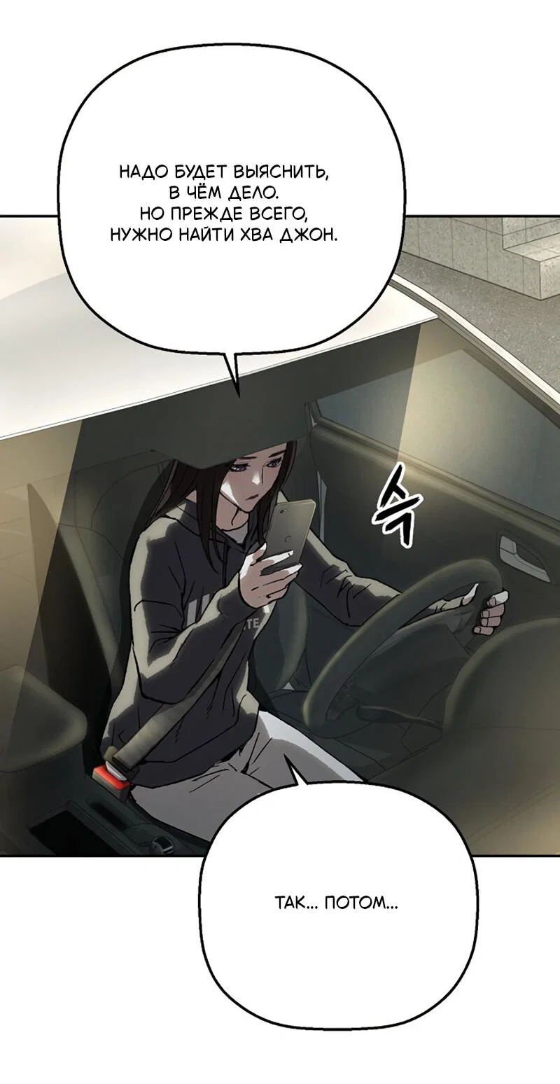 Манга Профайлер злодеев - Глава 27 Страница 77
