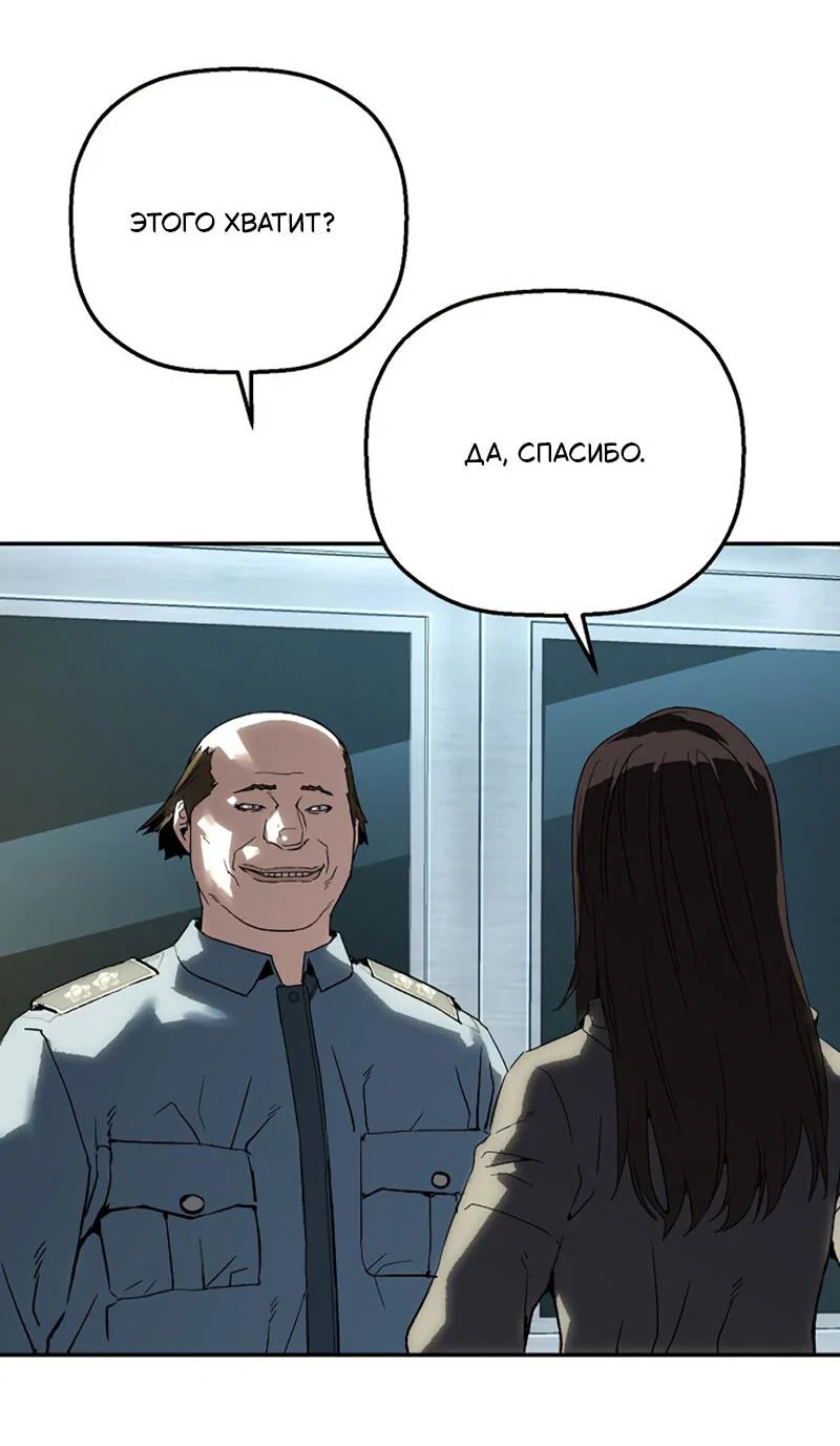 Манга Профайлер злодеев - Глава 27 Страница 72