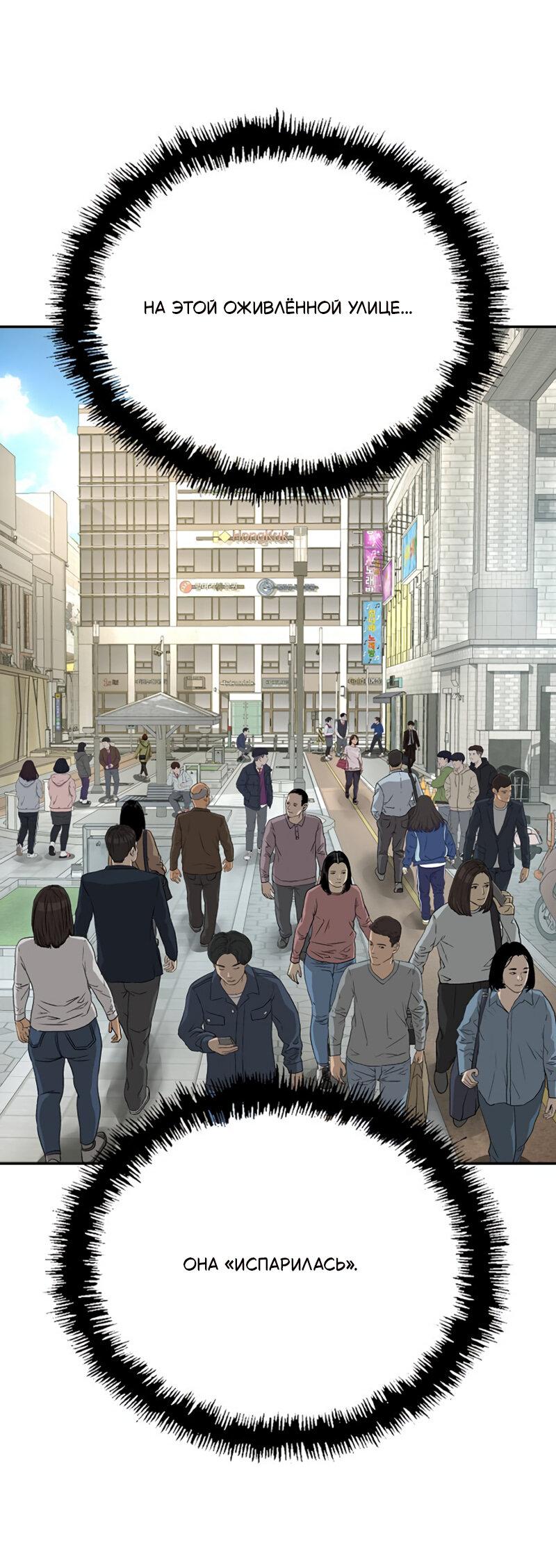 Манга Профайлер злодеев - Глава 27 Страница 83