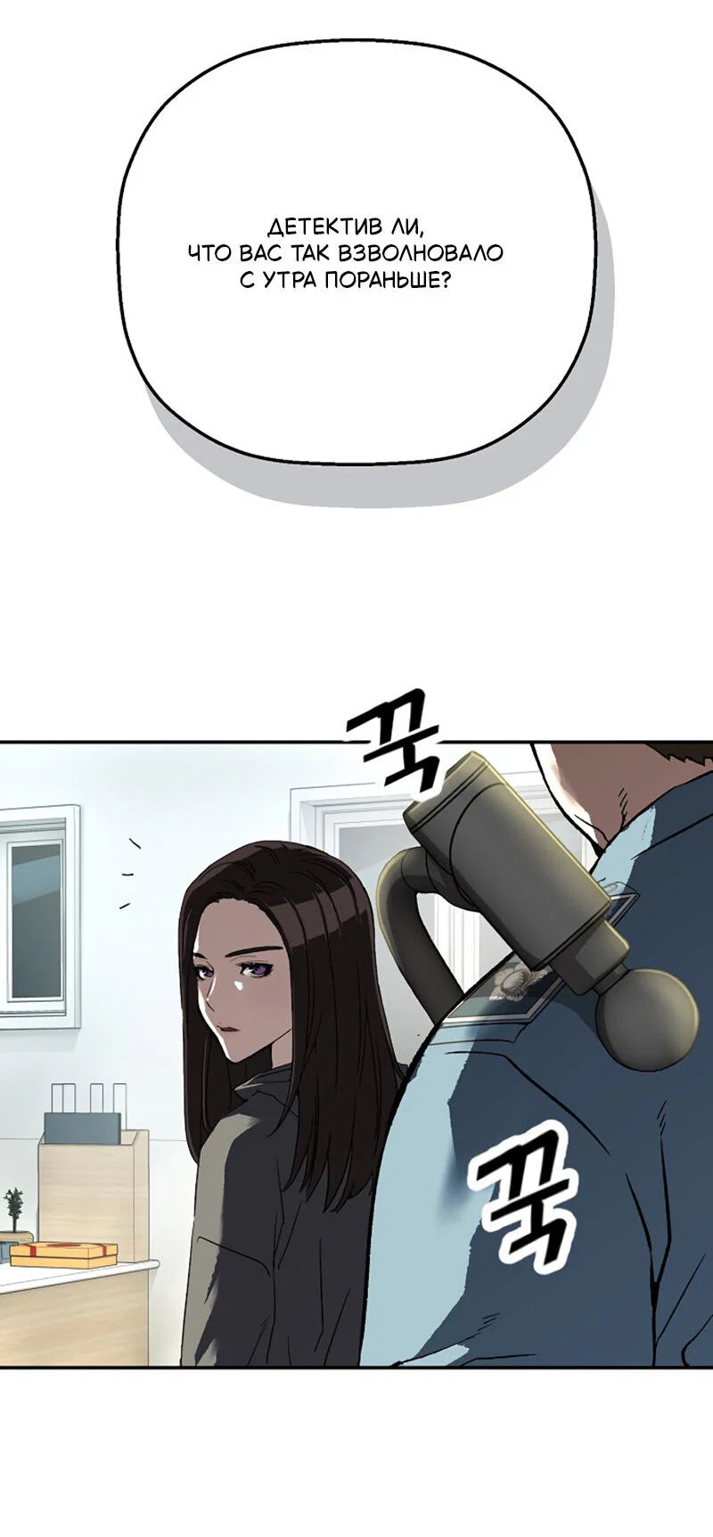 Манга Профайлер злодеев - Глава 27 Страница 46