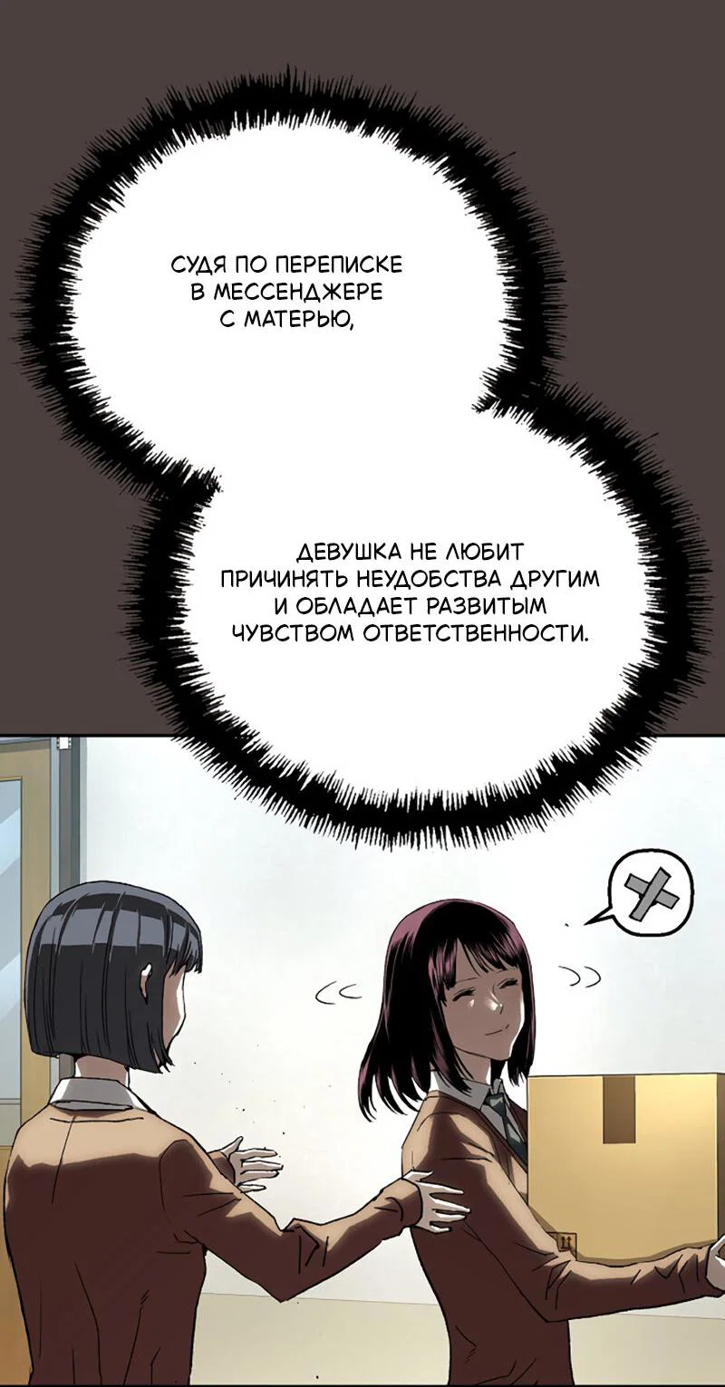 Манга Профайлер злодеев - Глава 27 Страница 15