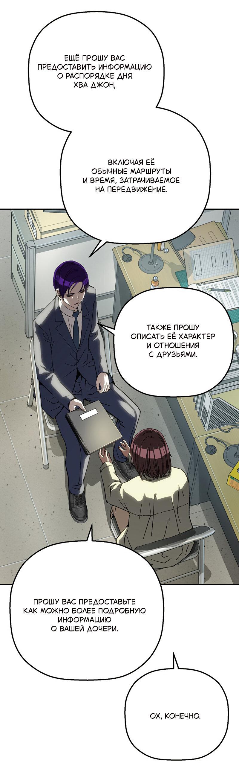 Манга Профайлер злодеев - Глава 27 Страница 11