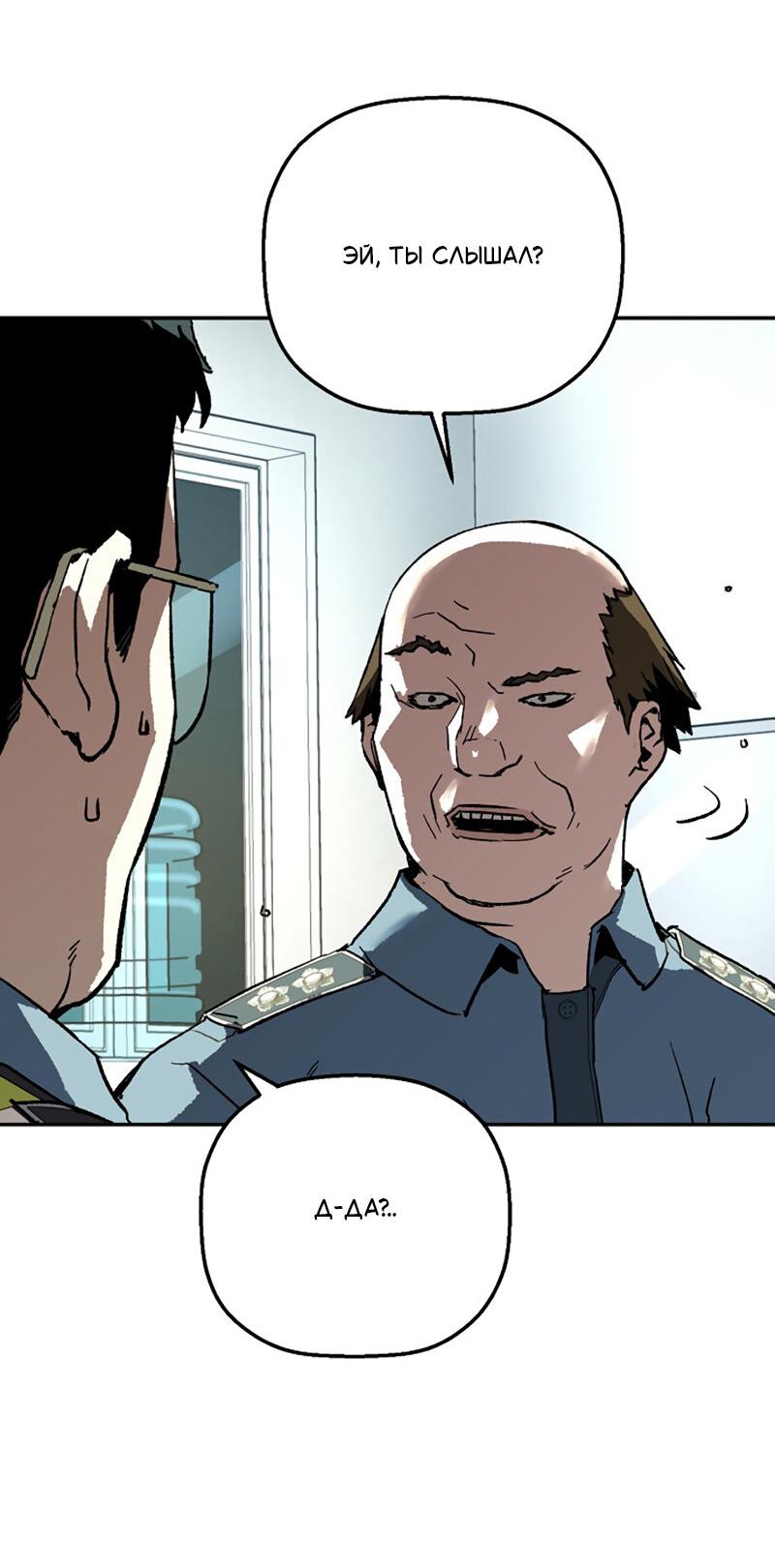Манга Профайлер злодеев - Глава 27 Страница 69