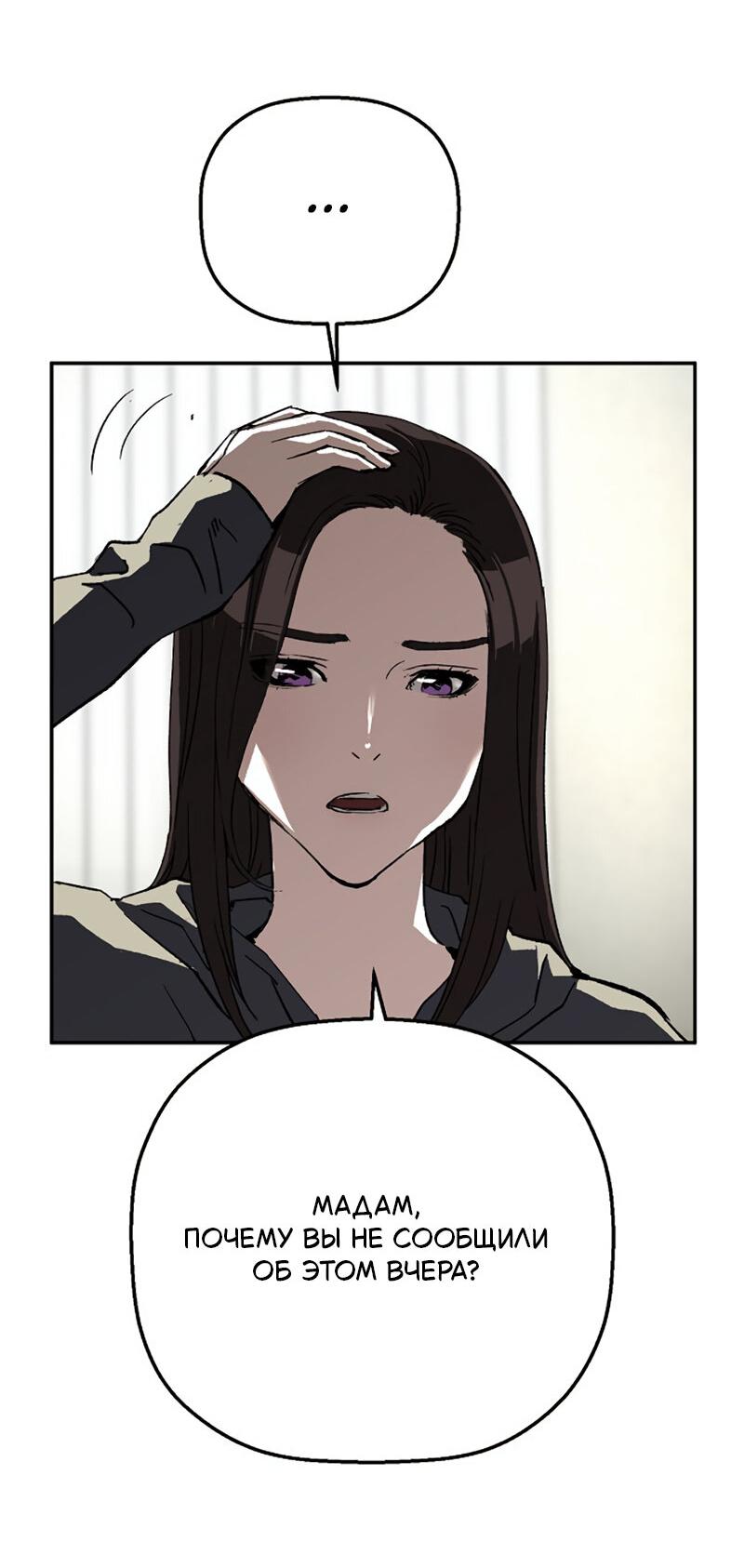 Манга Профайлер злодеев - Глава 27 Страница 24