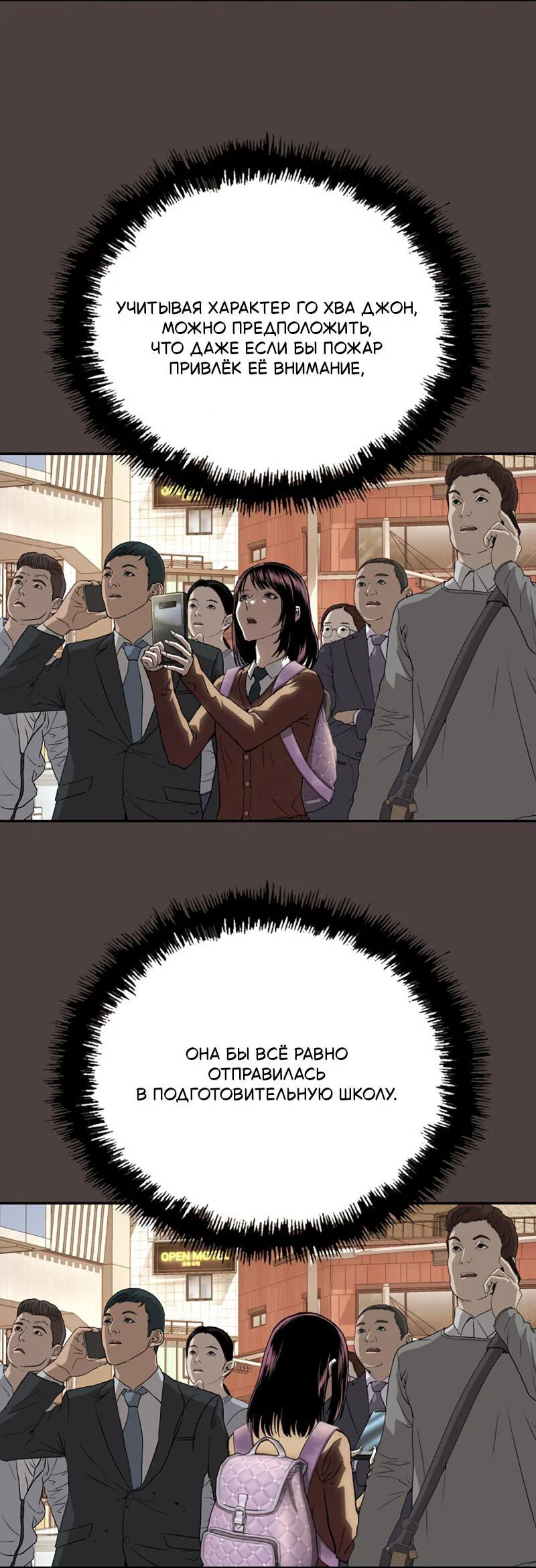 Манга Профайлер злодеев - Глава 27 Страница 19