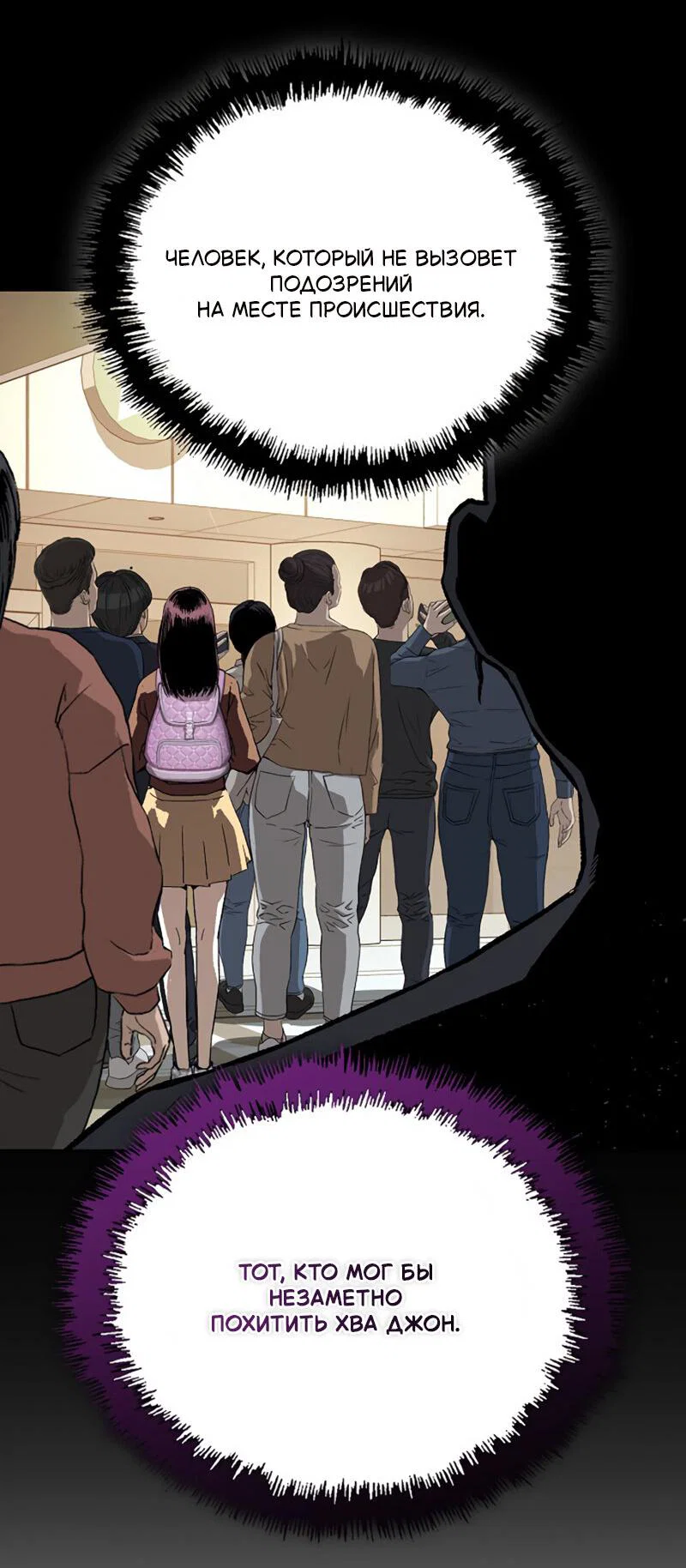 Манга Профайлер злодеев - Глава 27 Страница 86