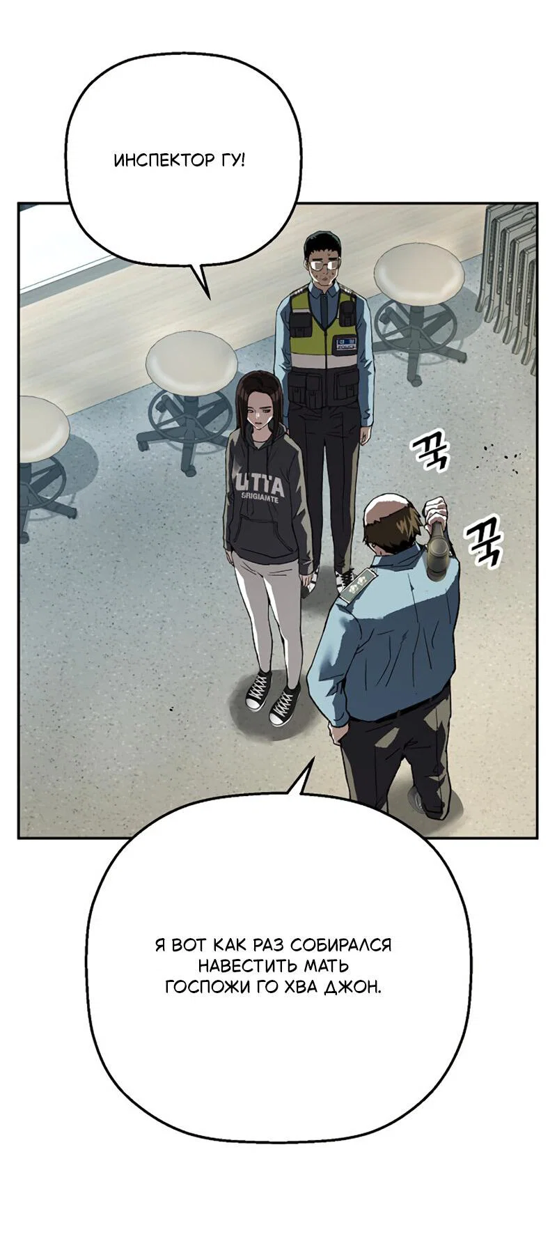 Манга Профайлер злодеев - Глава 27 Страница 48