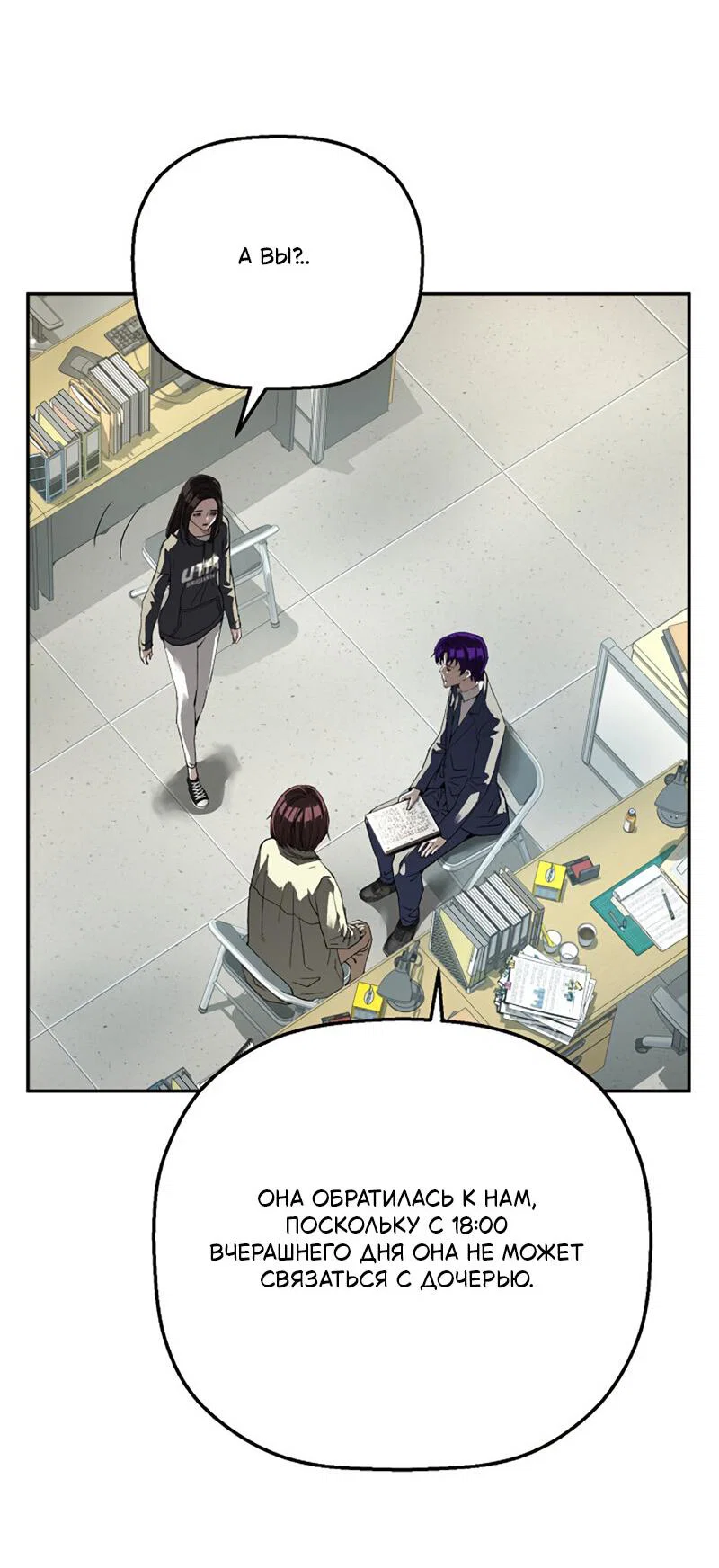 Манга Профайлер злодеев - Глава 27 Страница 23