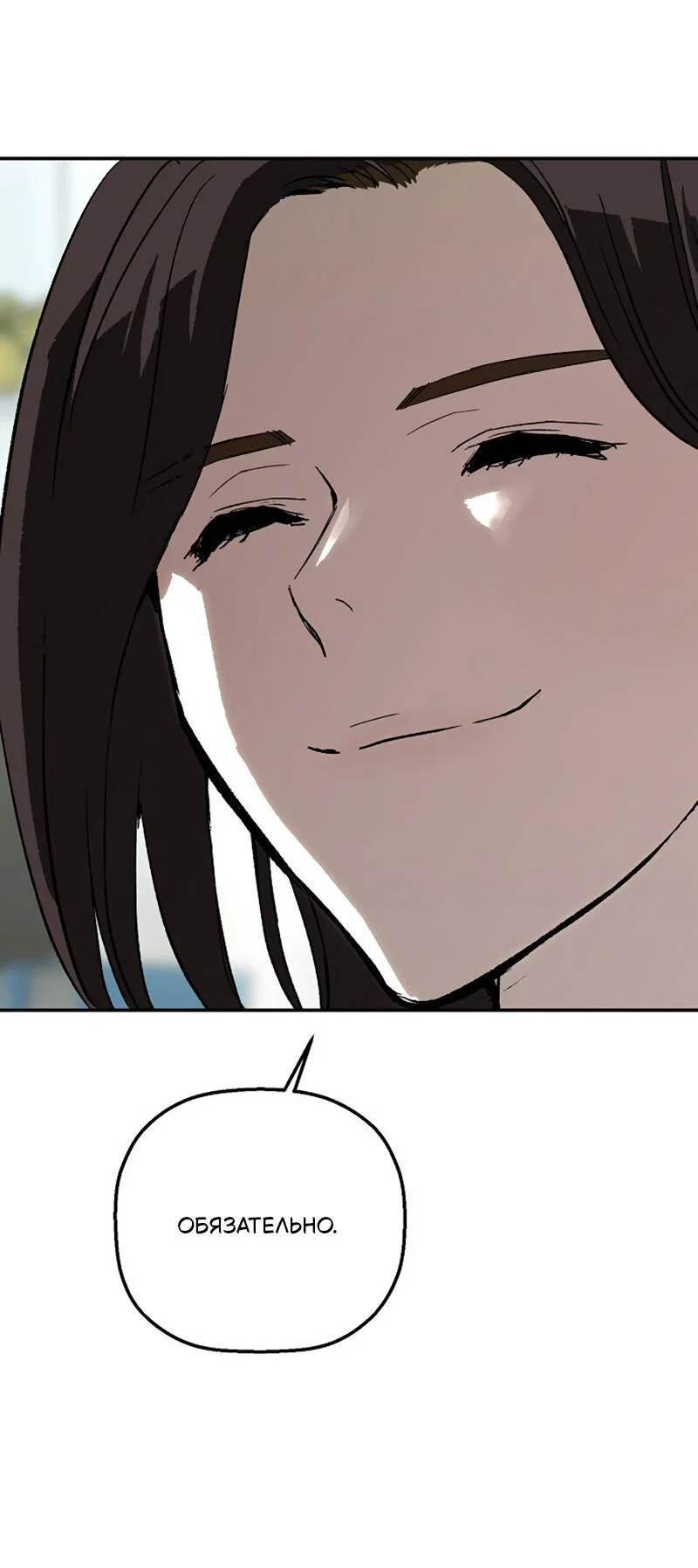 Манга Профайлер злодеев - Глава 27 Страница 74