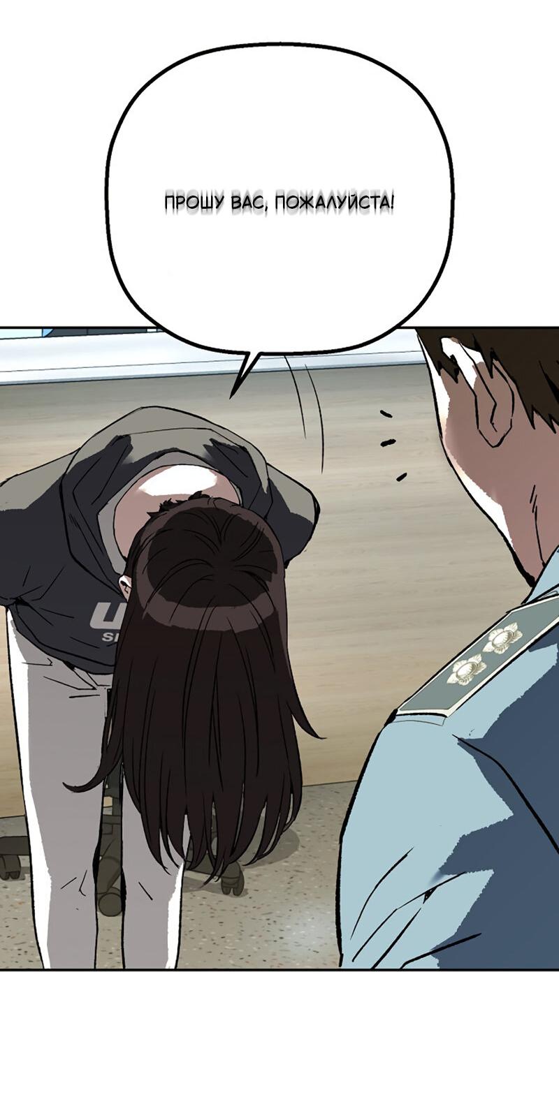 Манга Профайлер злодеев - Глава 27 Страница 66