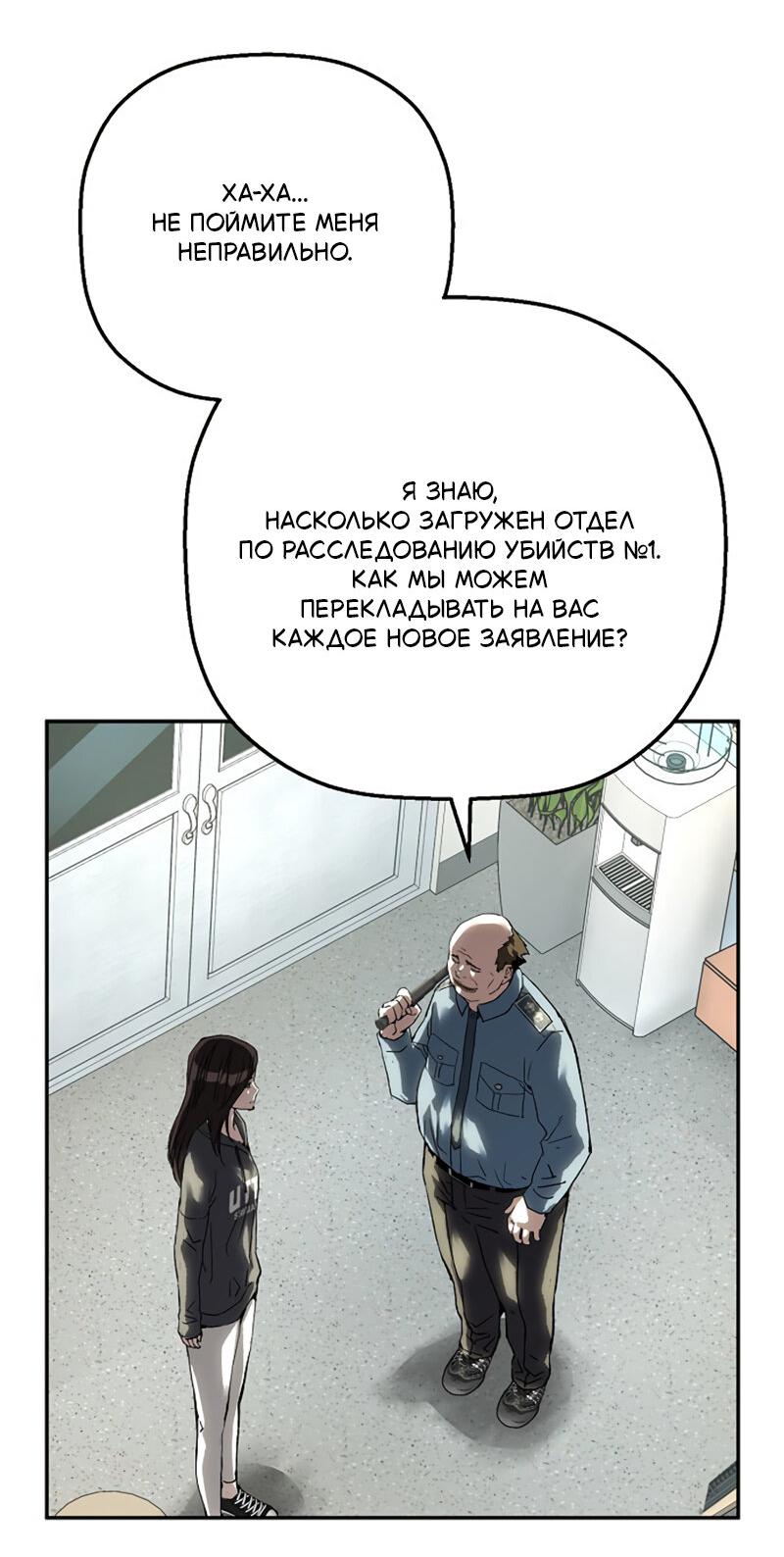 Манга Профайлер злодеев - Глава 27 Страница 51