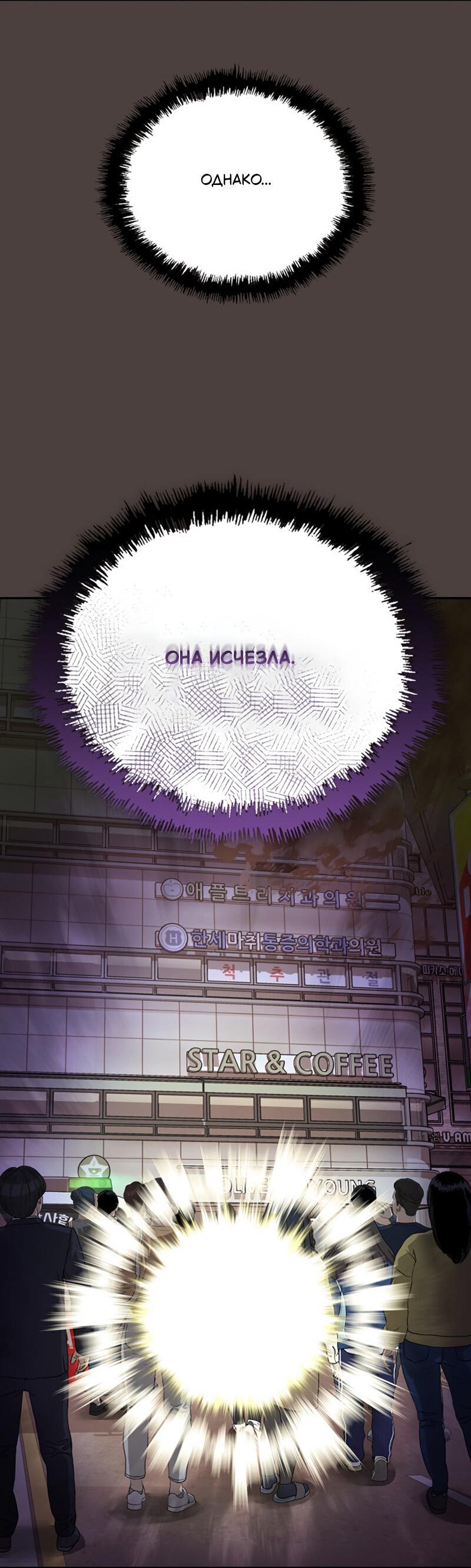 Манга Профайлер злодеев - Глава 27 Страница 20