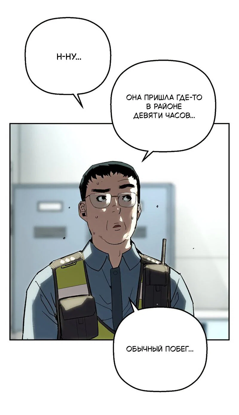 Манга Профайлер злодеев - Глава 27 Страница 39