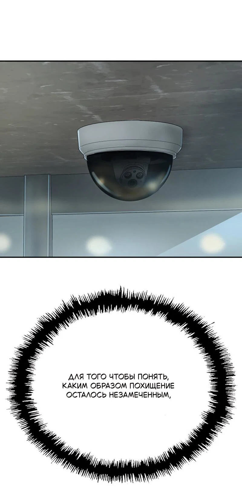 Манга Профайлер злодеев - Глава 27 Страница 89