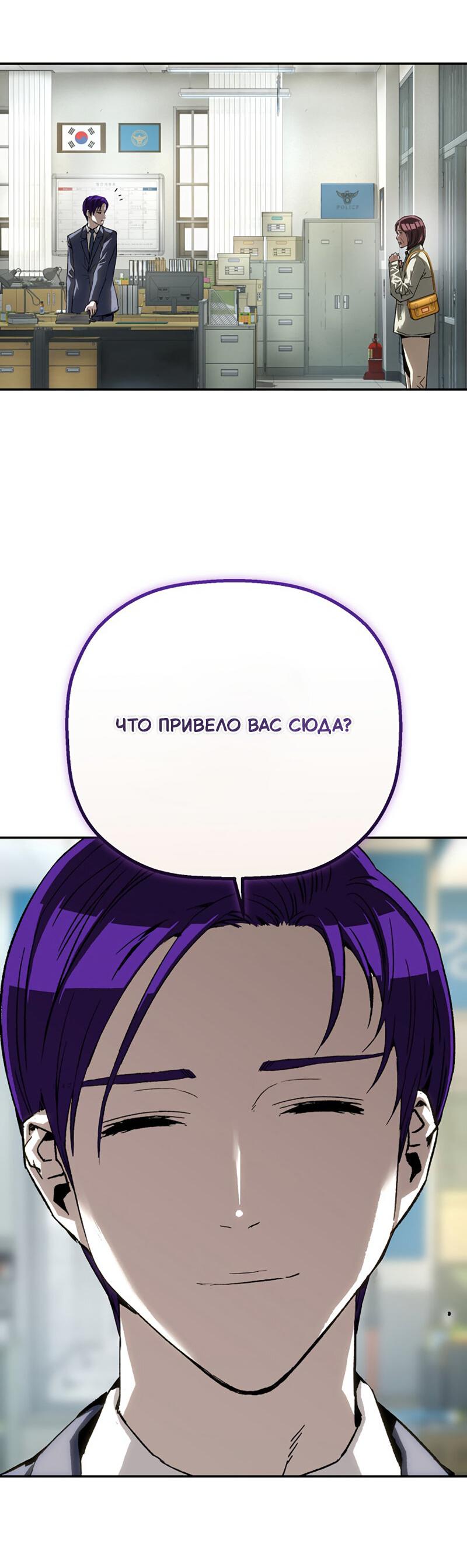 Манга Профайлер злодеев - Глава 26 Страница 76