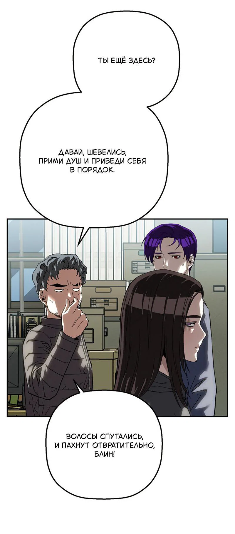 Манга Профайлер злодеев - Глава 26 Страница 61