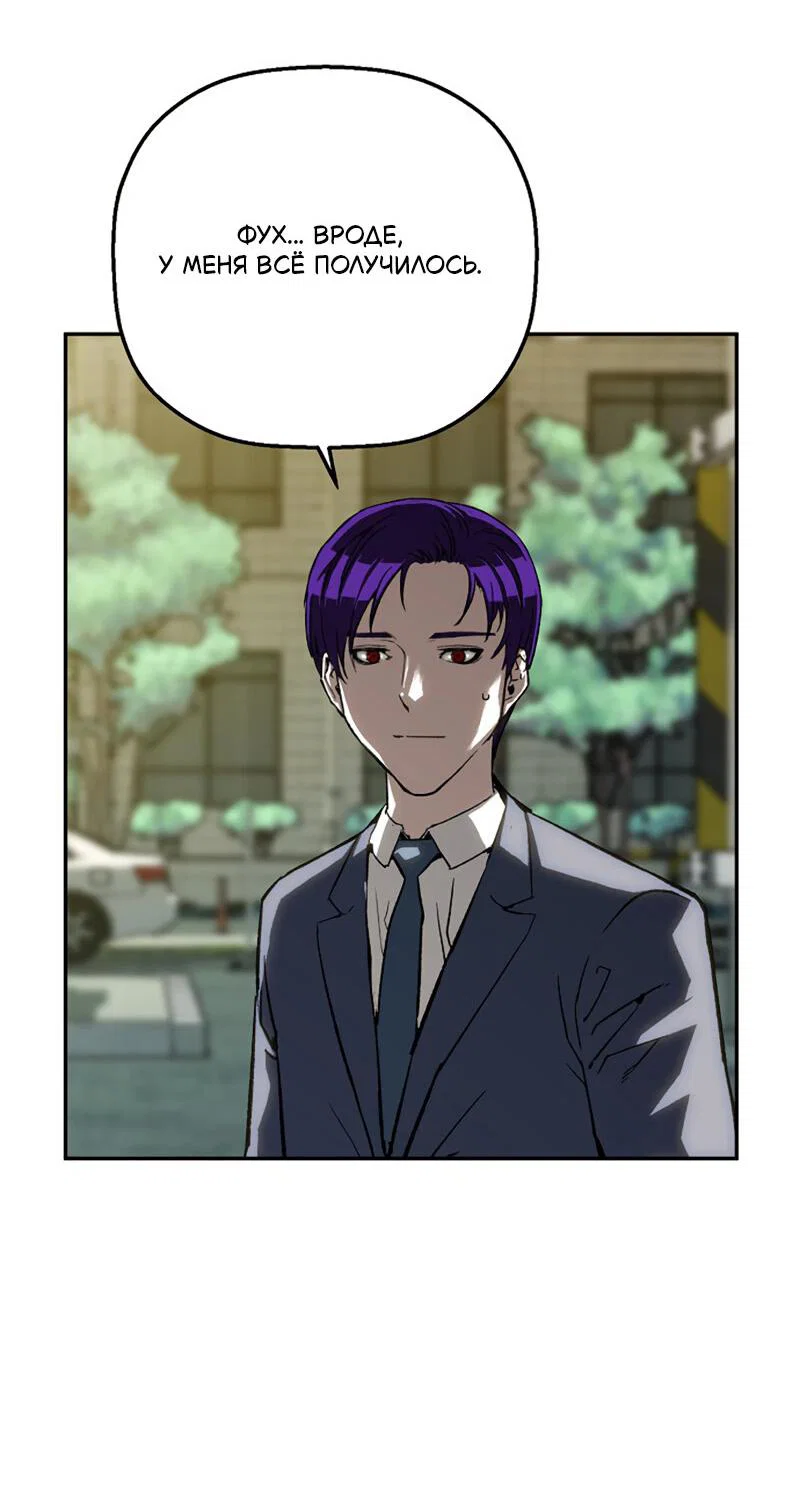Манга Профайлер злодеев - Глава 26 Страница 48