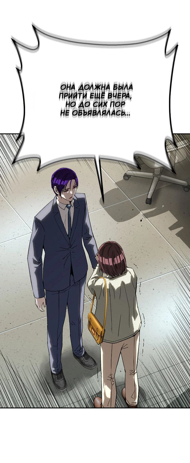 Манга Профайлер злодеев - Глава 26 Страница 79