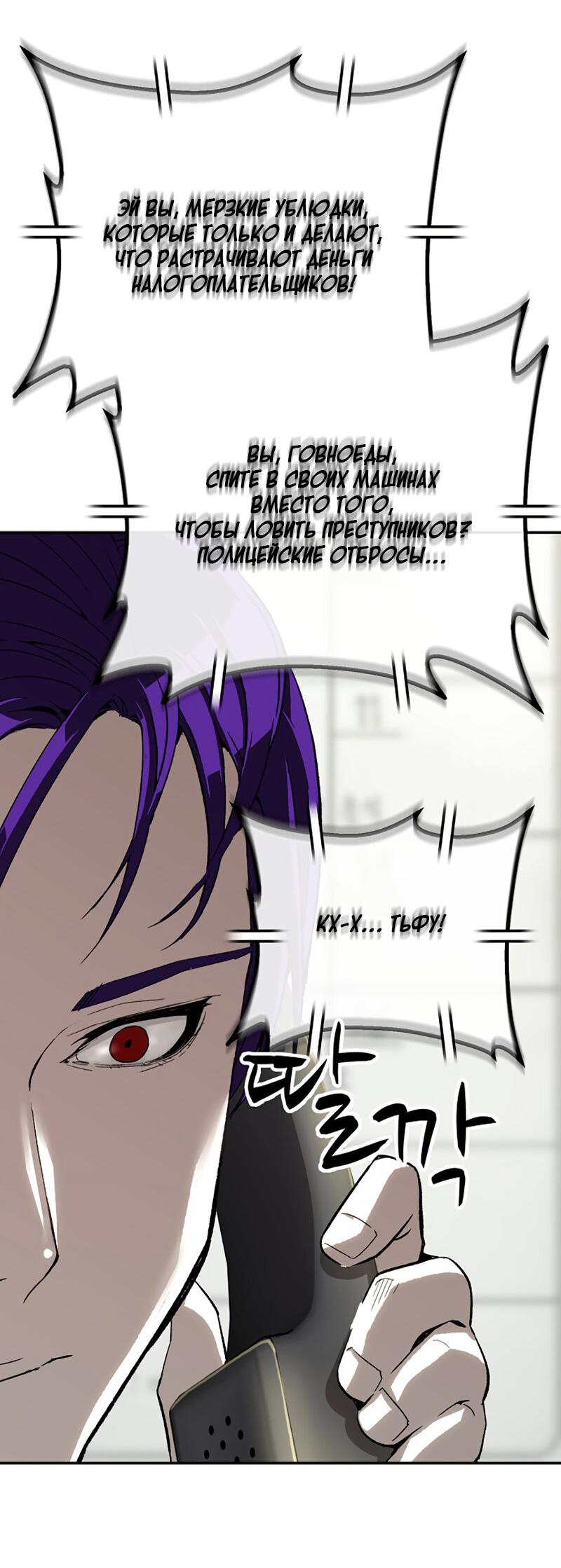 Манга Профайлер злодеев - Глава 26 Страница 73