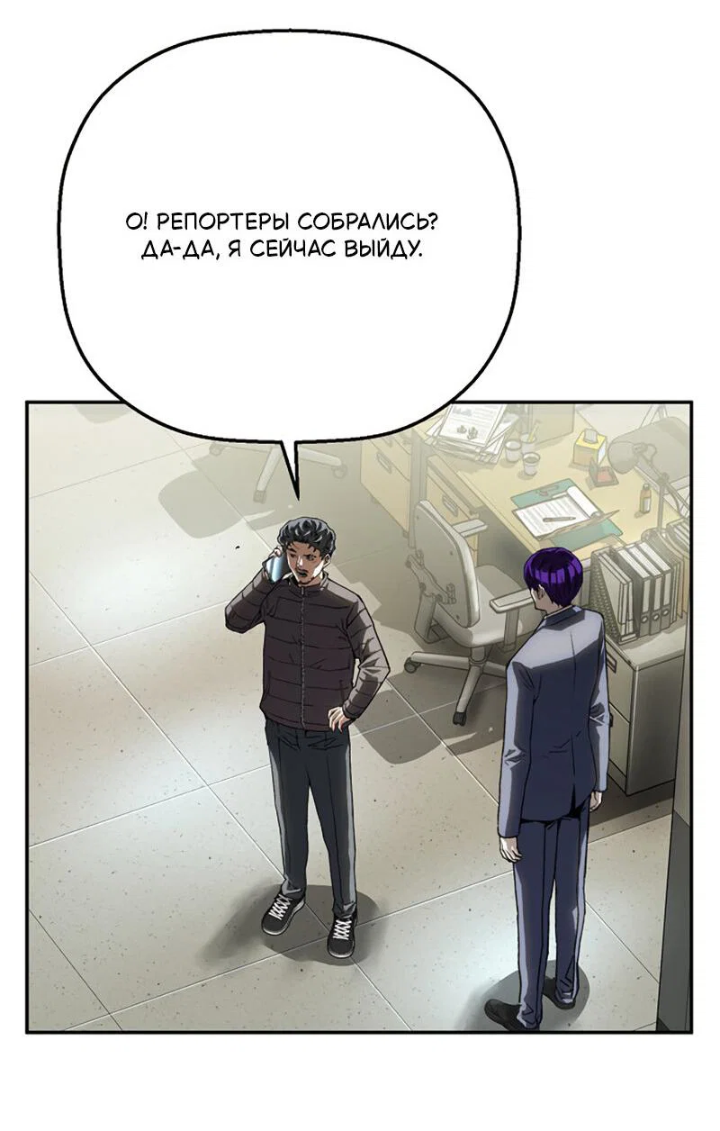 Манга Профайлер злодеев - Глава 26 Страница 65