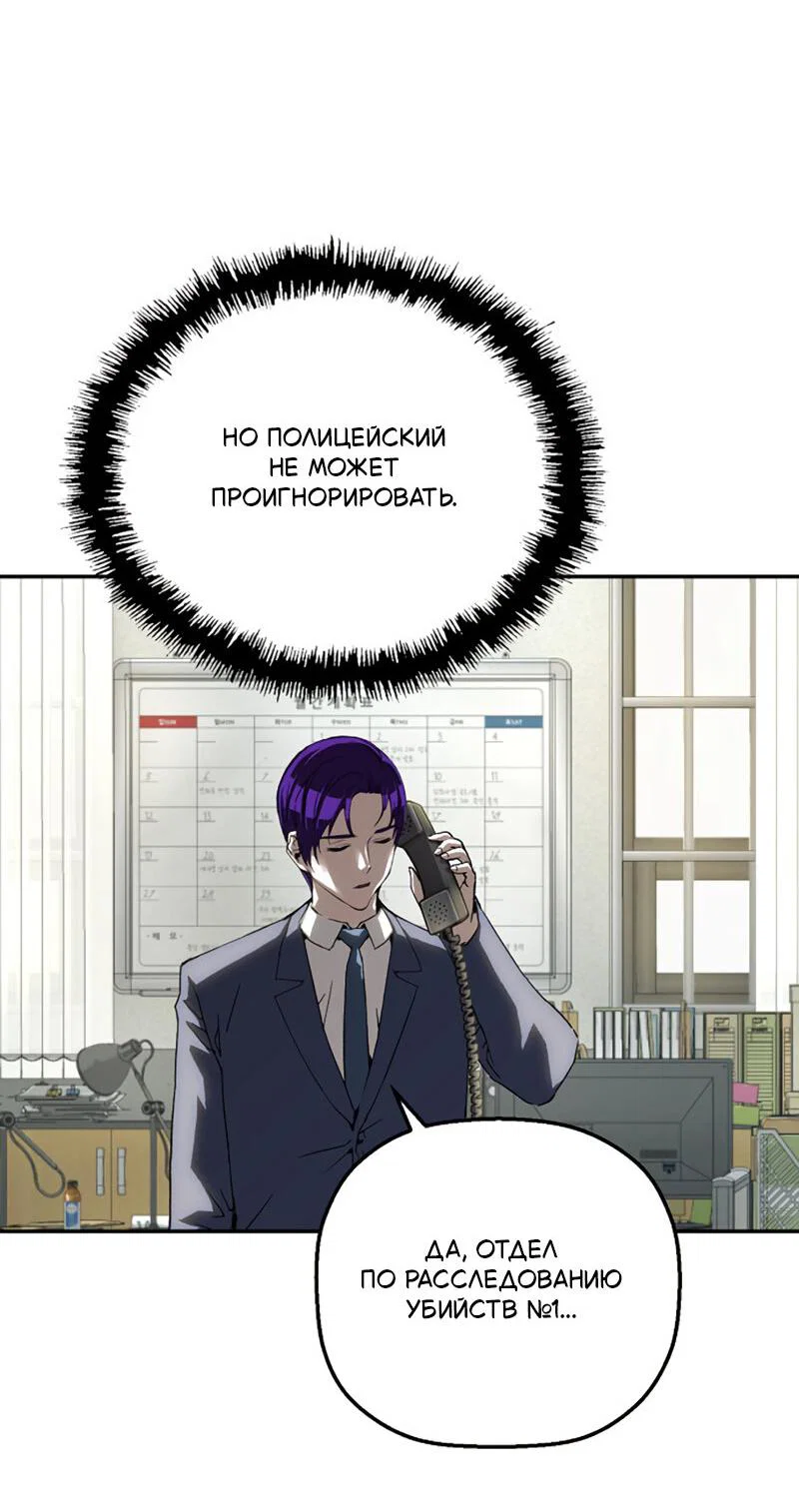 Манга Профайлер злодеев - Глава 26 Страница 72
