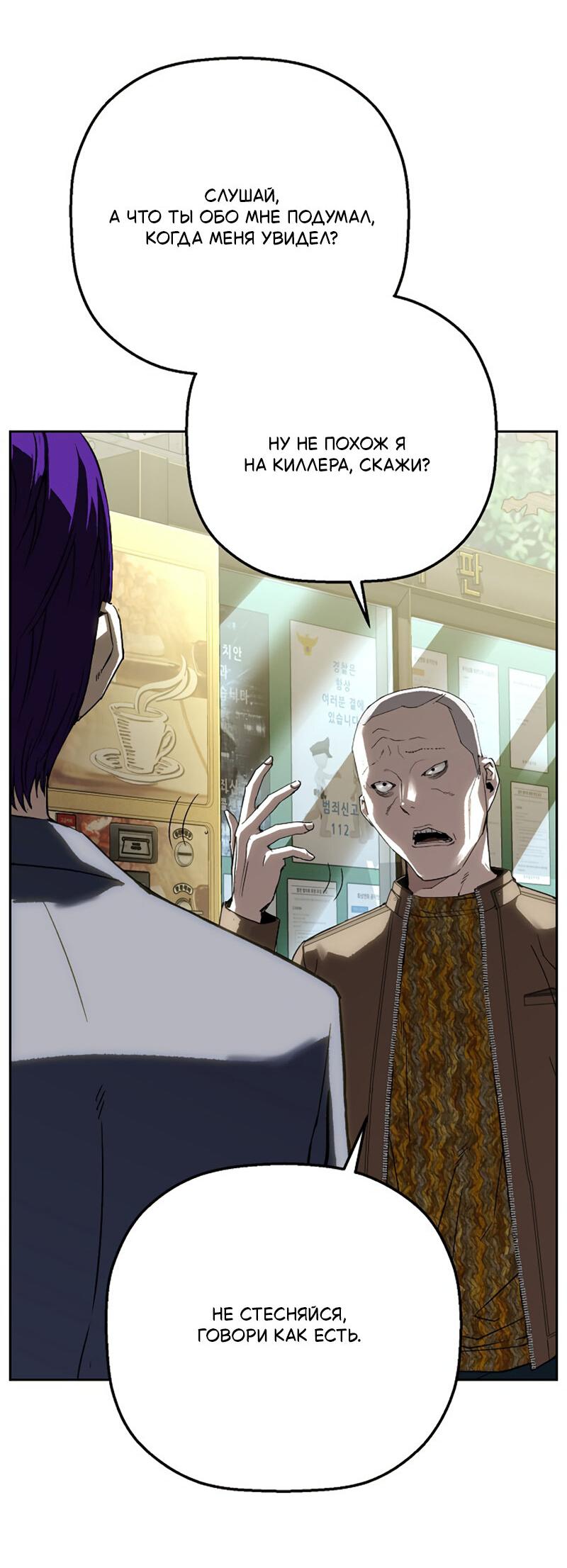Манга Профайлер злодеев - Глава 26 Страница 25