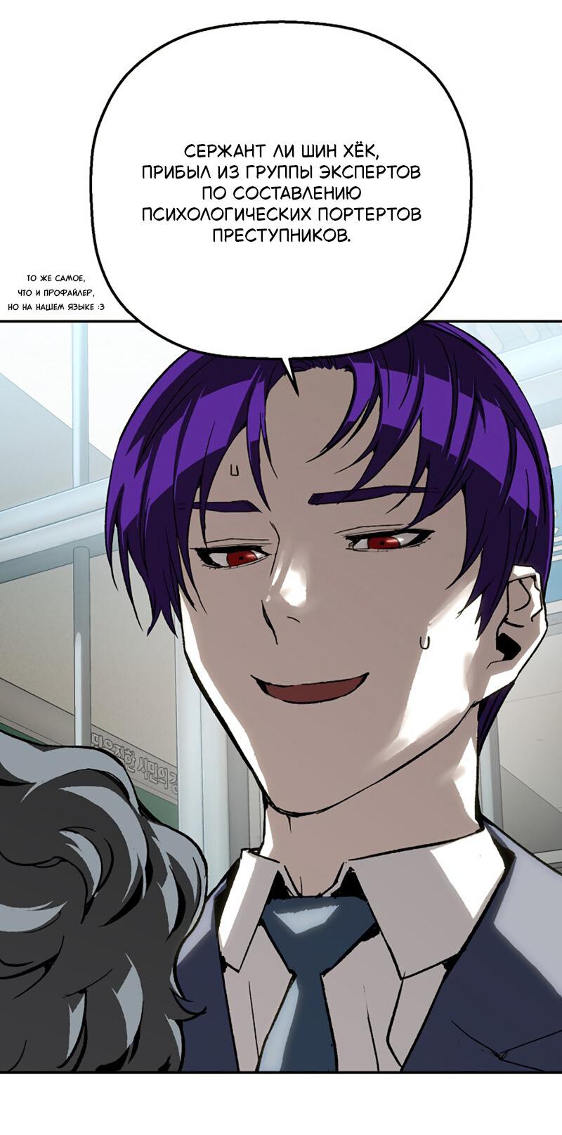 Манга Профайлер злодеев - Глава 26 Страница 55