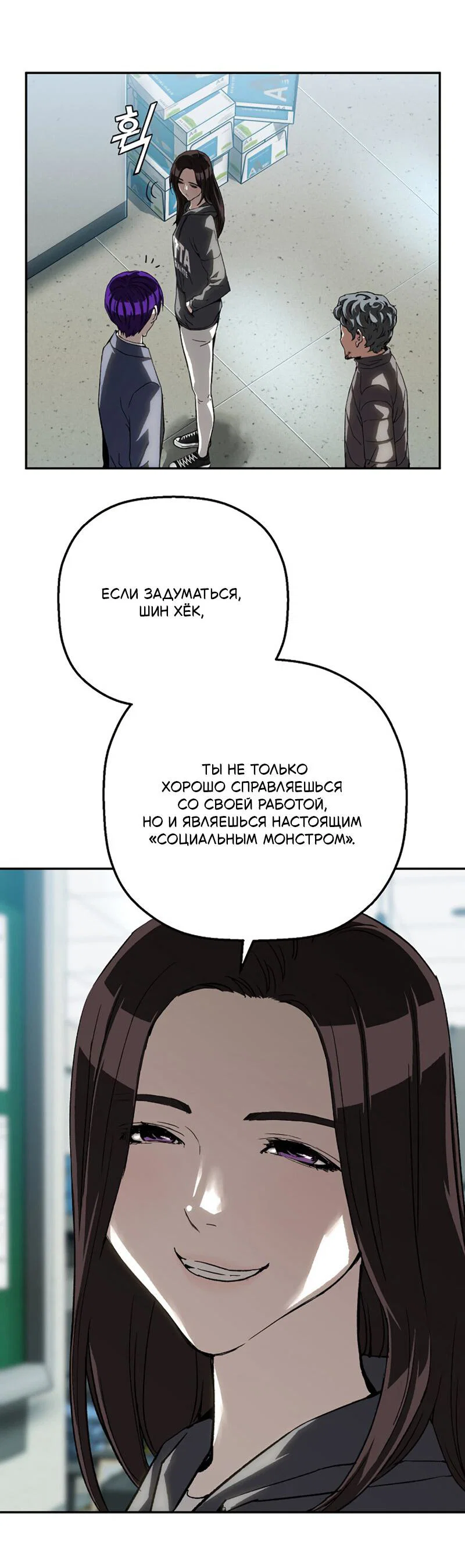 Манга Профайлер злодеев - Глава 26 Страница 62