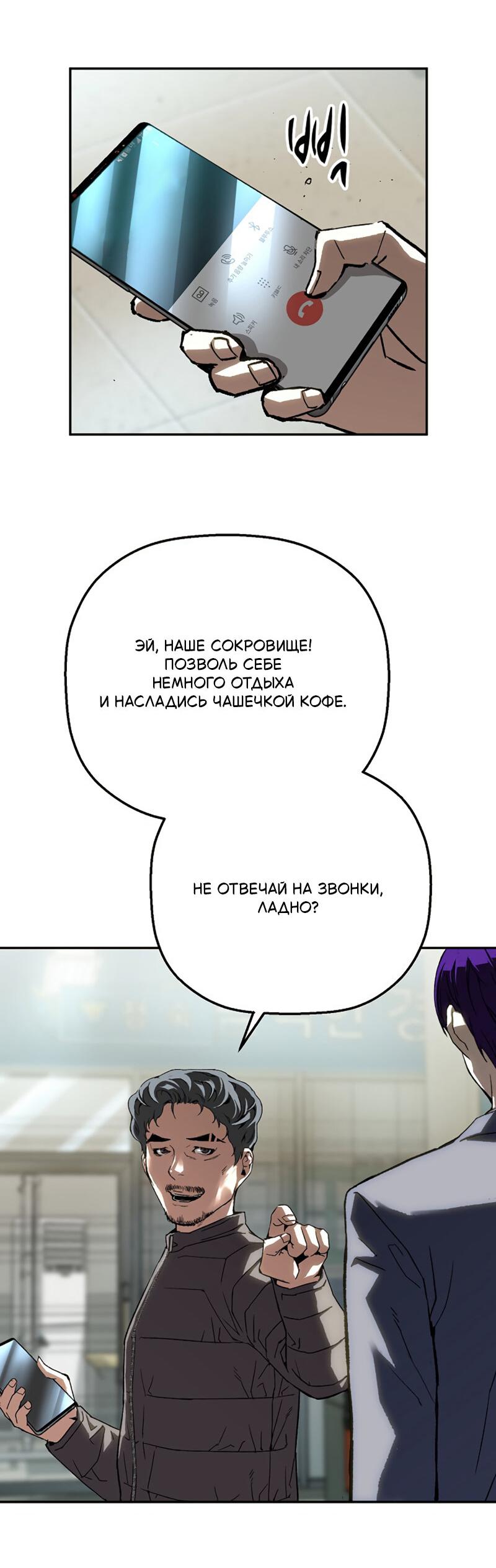 Манга Профайлер злодеев - Глава 26 Страница 66