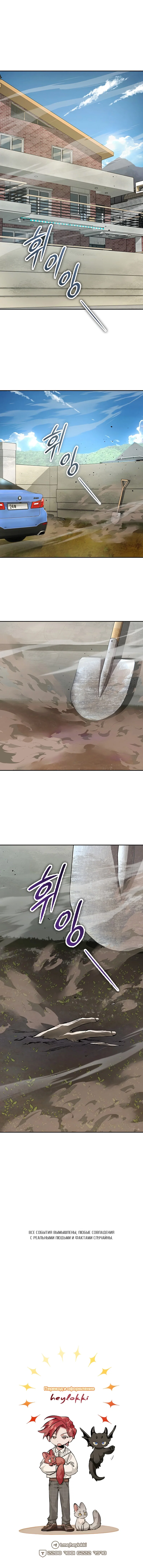 Манга Профайлер злодеев - Глава 26 Страница 81