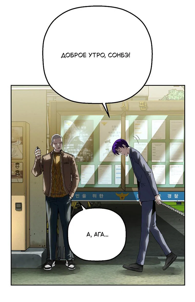 Манга Профайлер злодеев - Глава 26 Страница 22