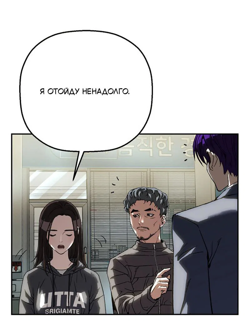 Манга Профайлер злодеев - Глава 26 Страница 60