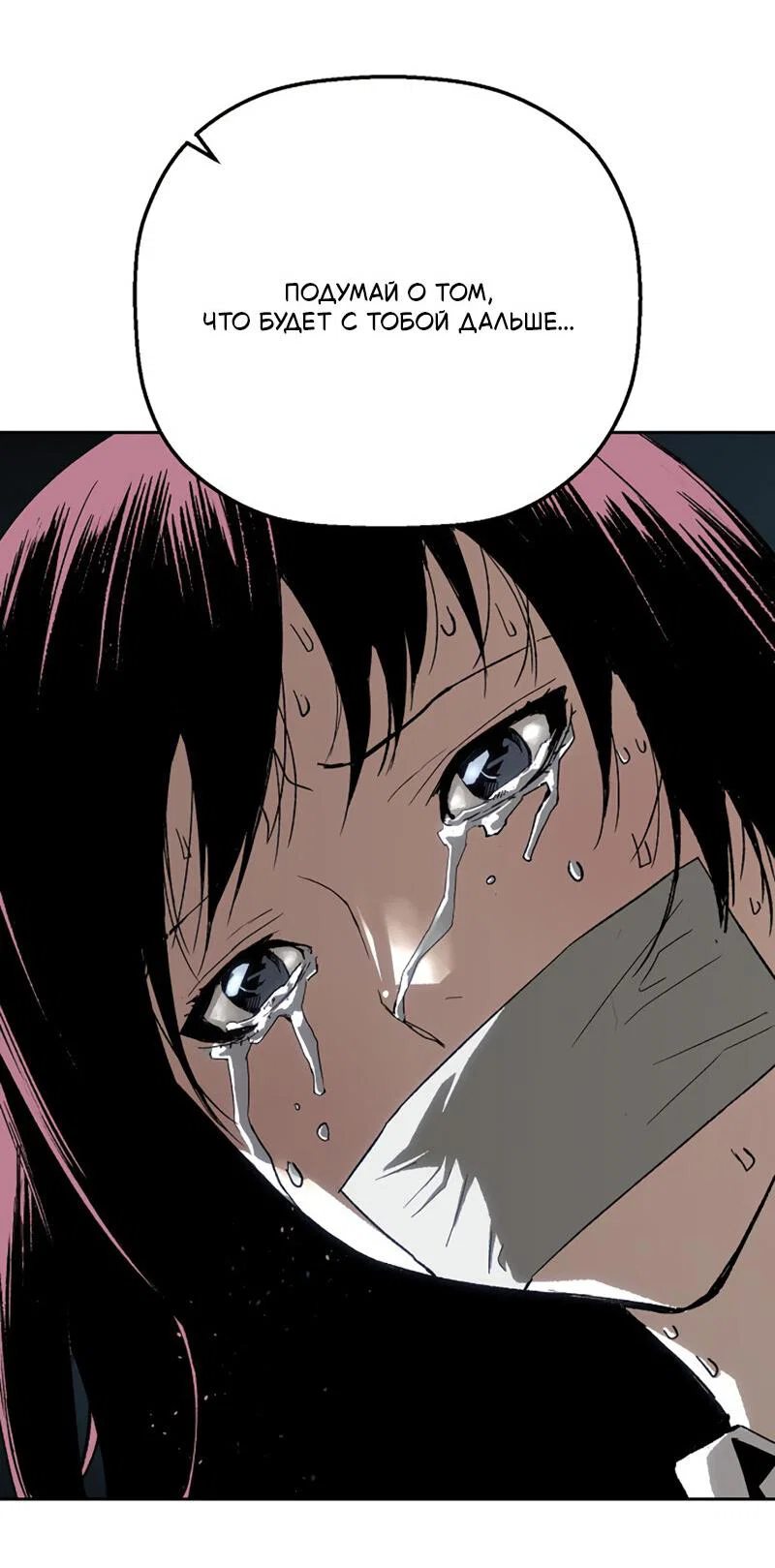 Манга Профайлер злодеев - Глава 26 Страница 14