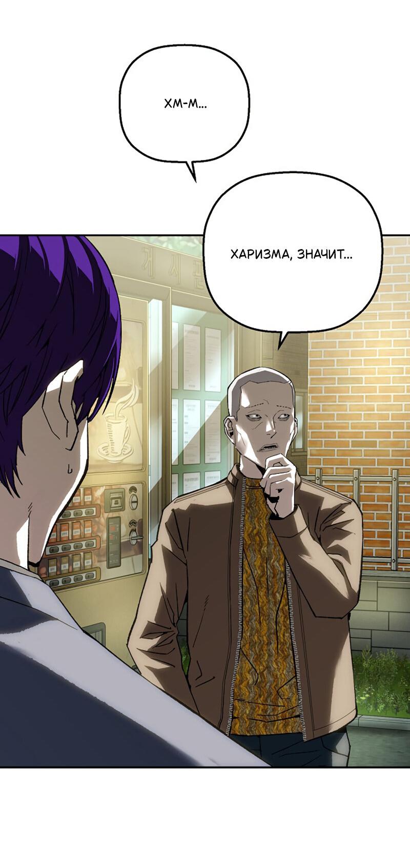 Манга Профайлер злодеев - Глава 26 Страница 44