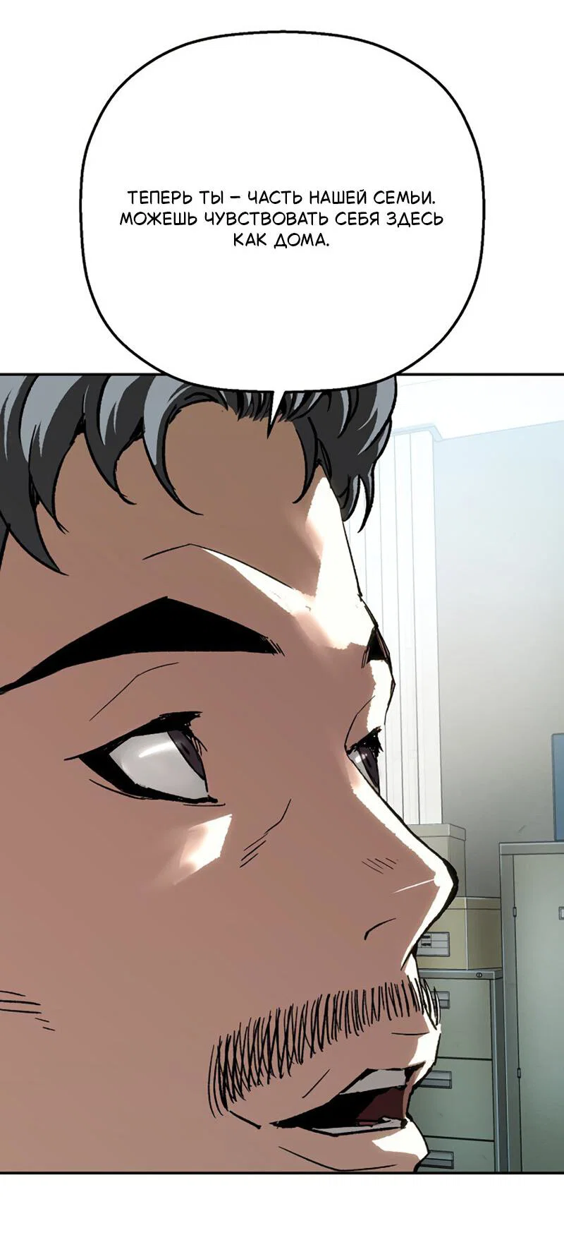 Манга Профайлер злодеев - Глава 26 Страница 57